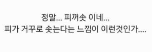 18일 배구선수 박철우가 SNS에 올린 글. 사진=박철우 SNS 갈무리.