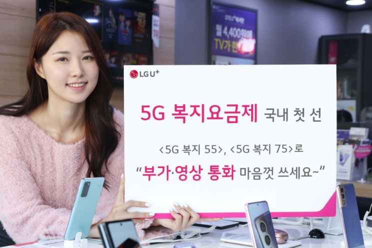 “국내 첫 5G 장애인 전용 요금제”  LG유플러스, ‘5G 복지요금제’ 출시