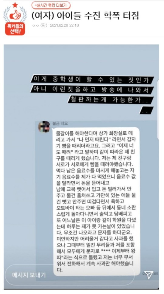 (여자)아이들 멤버 수진, 학폭 논란 "뺨 때리고 왕따 주동…방송 이미지 역겨워"