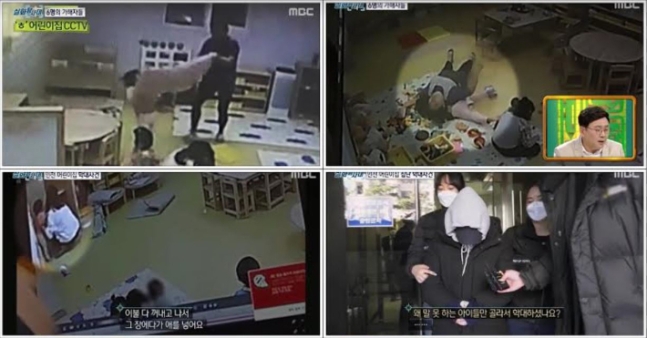 지난 20일 방송된 MBC '실화탐사대'에서 인천 국공립 어린이집 학대 사건의 CCTV 영상이 공개됐다. 사진 = MBC '실화탐사대' 방송 화면 캡처