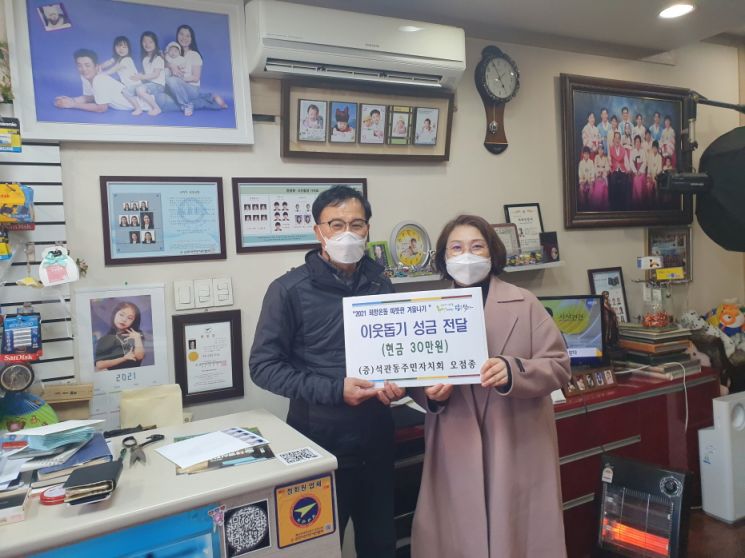 성북구 석관동, 따뜻한 겨울나기 후원자에 감사현판 전달