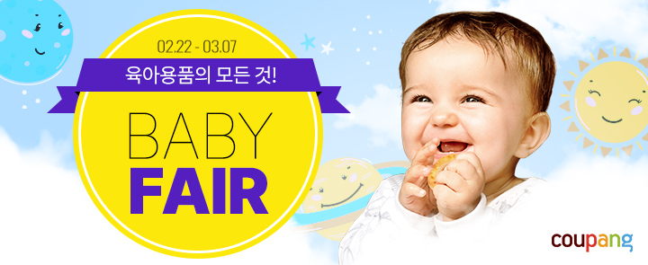 쿠팡, 언택트 '베이비페어' 개최…최대 57% 할인