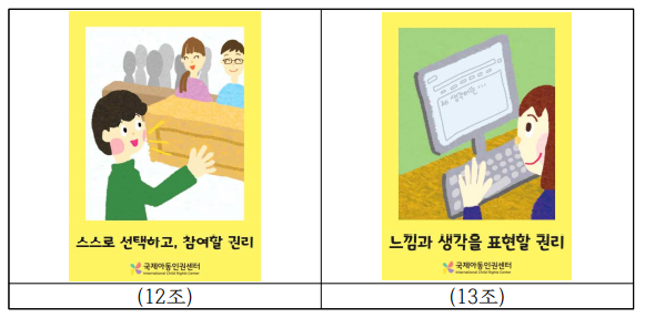"어린이 공평·안전하게 대해야"…서울 유치원 인권교육자료 보급