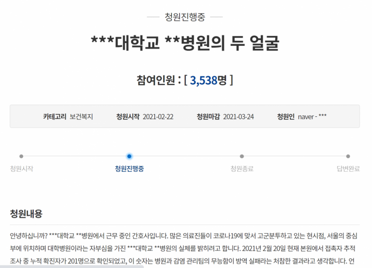 사진=청와대 국민청원 게시판 게시글 캡쳐