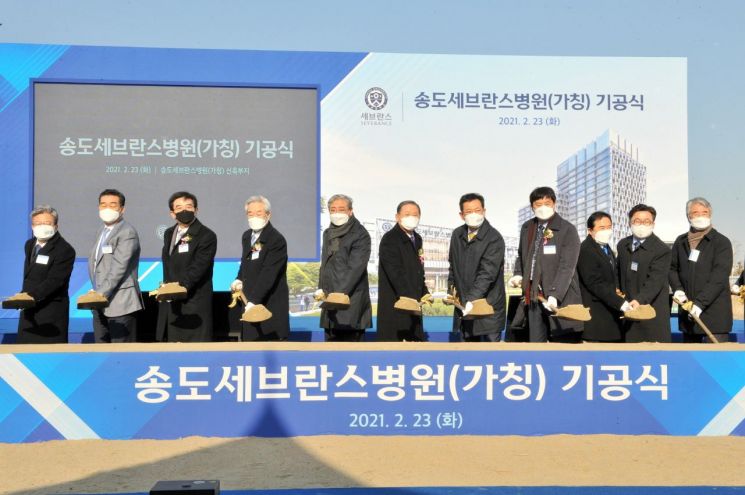 '800병상 규모' 송도세브란스병원 첫 삽…2026년 말 개원