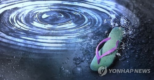 익사 (PG) [이미지출처=연합뉴스]