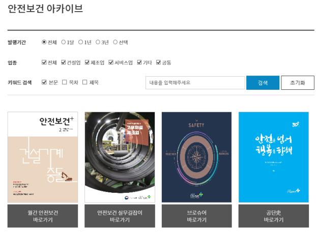 자료=안전보건공단