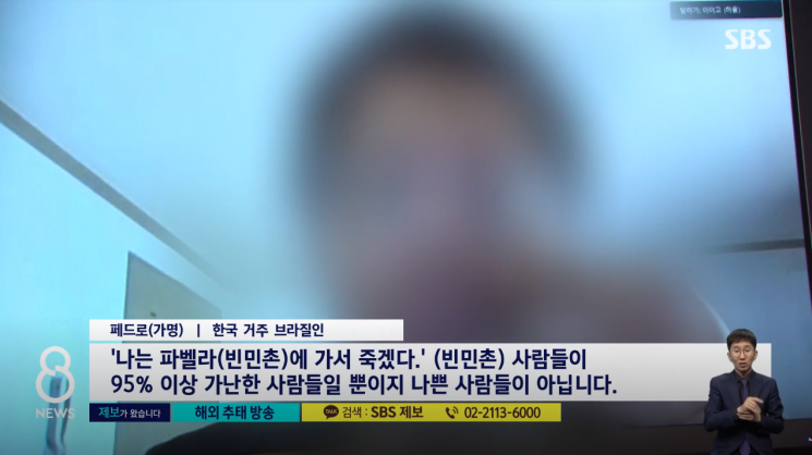 이 BJ는 불법촬영에 이어 특정 지역을 언급하며 비하 발언을 이어갔다. 사진=SBS '8뉴스' 캡처