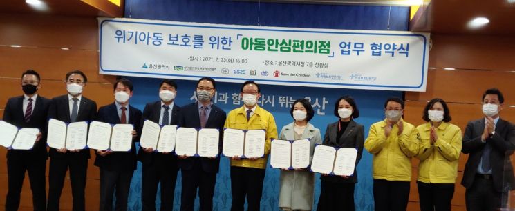 편의점산업협회-울산시, '아동학대 예방' 업무협약 체결