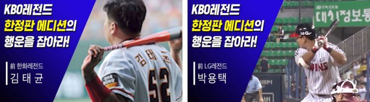 "KBO 레전드 선수의 용품을 내 손에"…신한銀, 다양한 경품 제공 