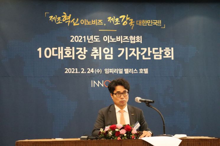 이노비즈협회(중소기업기술혁신협회)는 24일 서울 강남구 임패리얼팰리스 호텔에서 임병훈 신임 회장 취임 기자간담회를 가졌다. 사진 = 이노비즈협회 제공