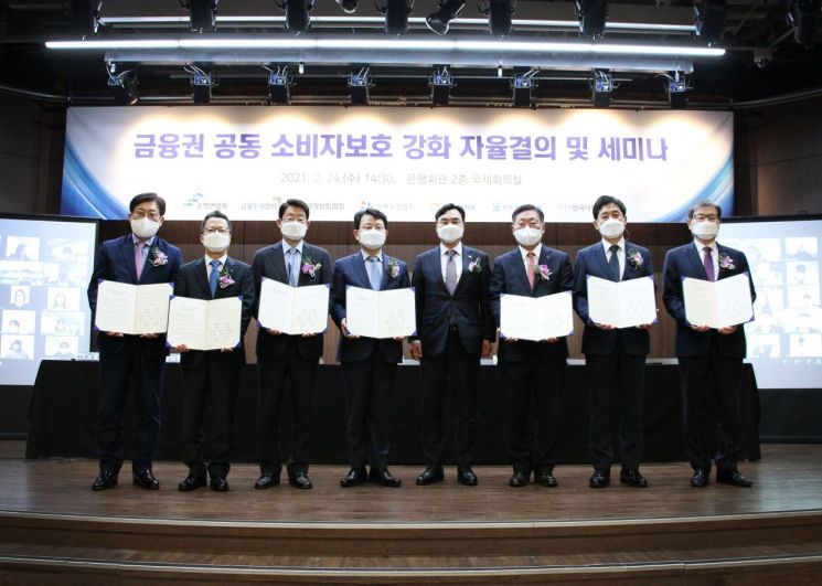 24일 세미나에 앞서 참석자들이 기념촬영을 하는 모습.(왼쪽부터) 박재식 저축은행중앙회장, 정지원 손해보험협회장, 정희수 생명보험협회장, 김광수 은행연합회장, 윤관석 국회 정무위원장, 나재철 금융투자협회장, 김주현 여신금융협회장, 임승보 한국대부금융협회장.