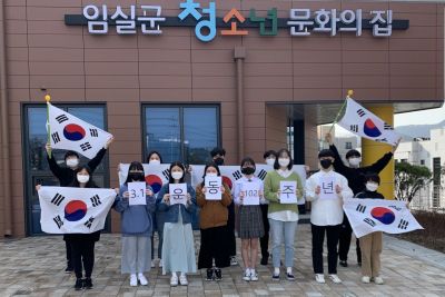 임실군청소년문화의집, 청소년 대상 비대면 프로그램 실시