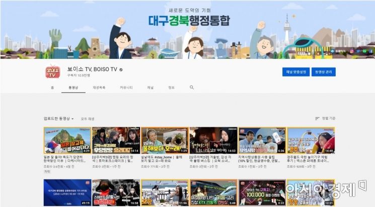 경북도 보이소TV, 유튜브 채널 '인증 배지' 획득 … 지자체 최초