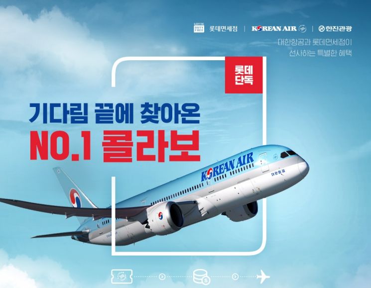롯데면세점, 대한항공·아시아나 등 7곳과 무착륙관광비행 면세 쇼핑 제휴