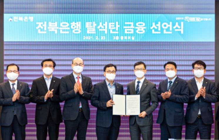 전북은행 관계자들이 23일 기후변화 위기 대응에 동참하기 위해 ‘탈석탄 금융’을 선언하고 있다.