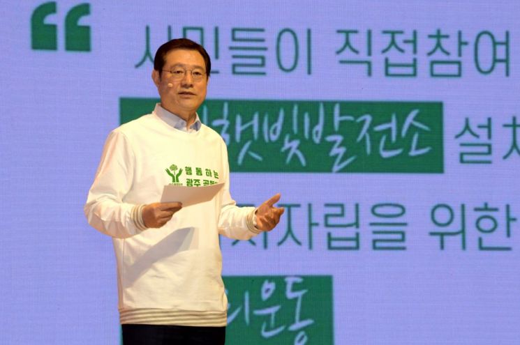 이용섭 광주광역시장이 25일 오전 시청 대회의실에서 열린 2045 탄소중립도시 추진위원회 출범식에 참석해 탄소중립도시 2021년 실행계획을 발표하고 있다. 사진=광주광역시 제공