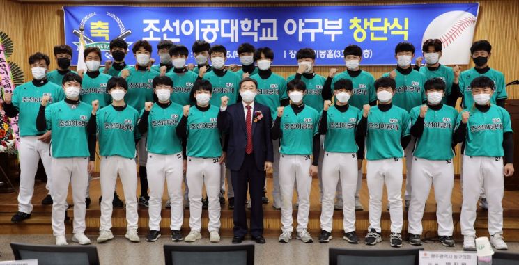 조선이공대 야구부 공식 창단···“대학야구 저변 확대 기대”