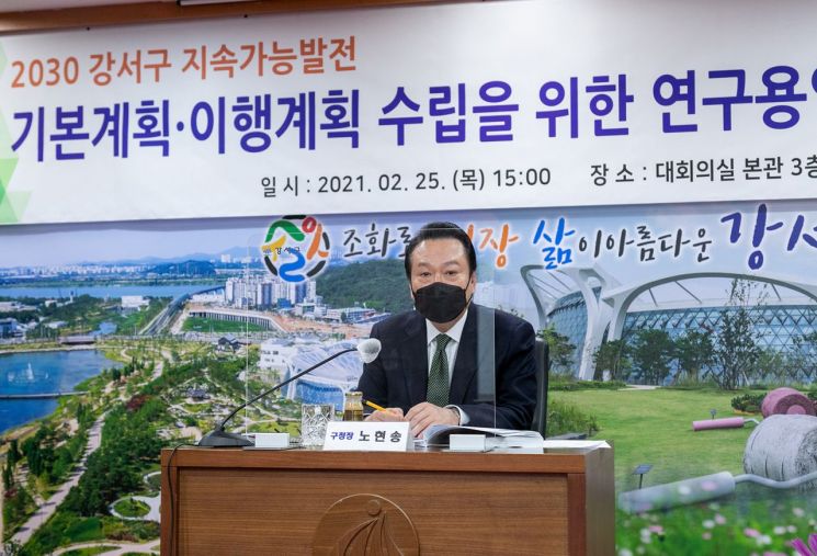 [포토]서울 강서구 '2030 지속가능발전 기본·이행계획 연구용역 최종보고회' 개최