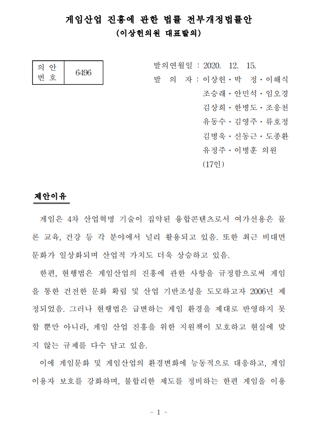 해외 게임사 국내 대리인 지정제…시작도 전 실효성 의문 
