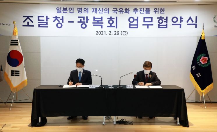 [포토] 조달청-광복회, 일본인 명의 재산 ‘국유화’ 협력