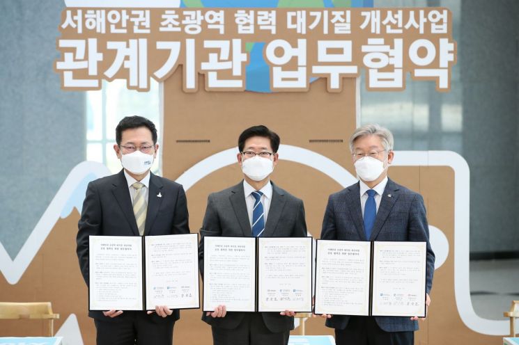 경기도, 서해안권 대기질 개선위해 '충남·인천'과 손잡아 