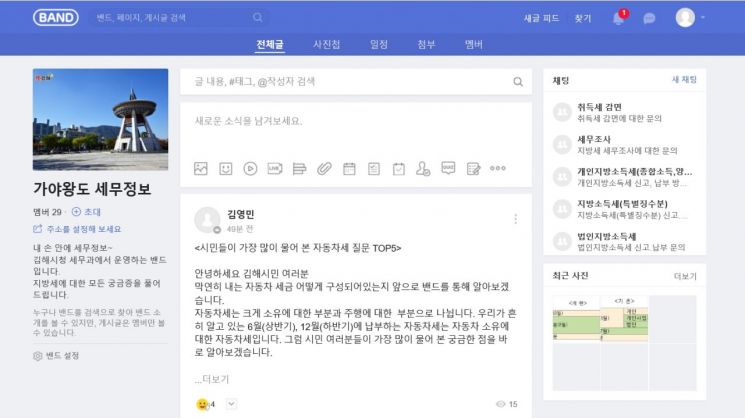 "절세 방법 알려드려요" … 김해시, '가야왕도 세무정보' 밴드 개설