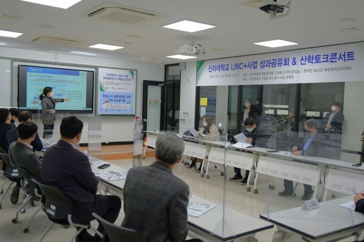 신라대, ‘LINC+사업 성과공유회·산학 토크콘서트’ 열어