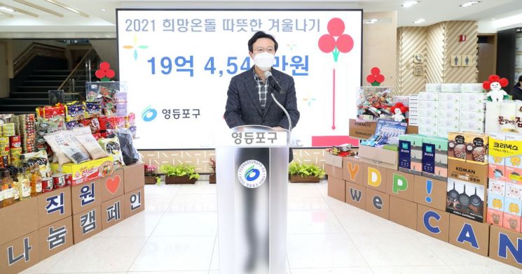 [포토]채현일 영등포구청장, 2021 따뜻한 겨울나기 추진성과 공유