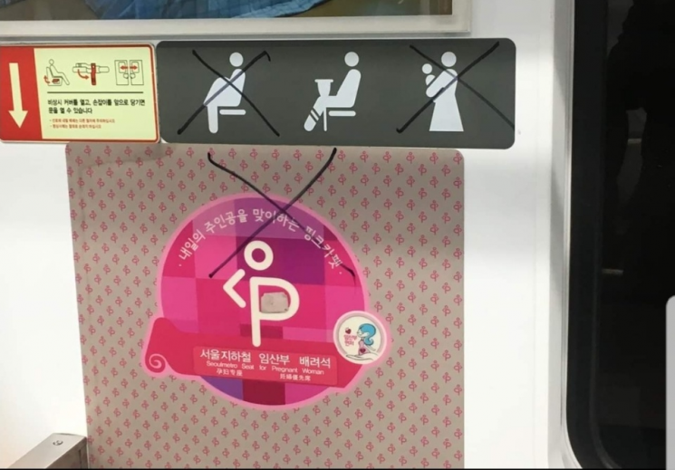 임산부 배려석을 반대한다는 취지의 낙서. 사진은 서울지하철 4호선 임산부 배려석. 사진=온라인 커뮤니티 캡처