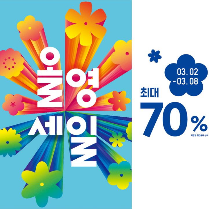 CJ올리브영, 봄맞이 대규모 올영세일…최대 70% 할인