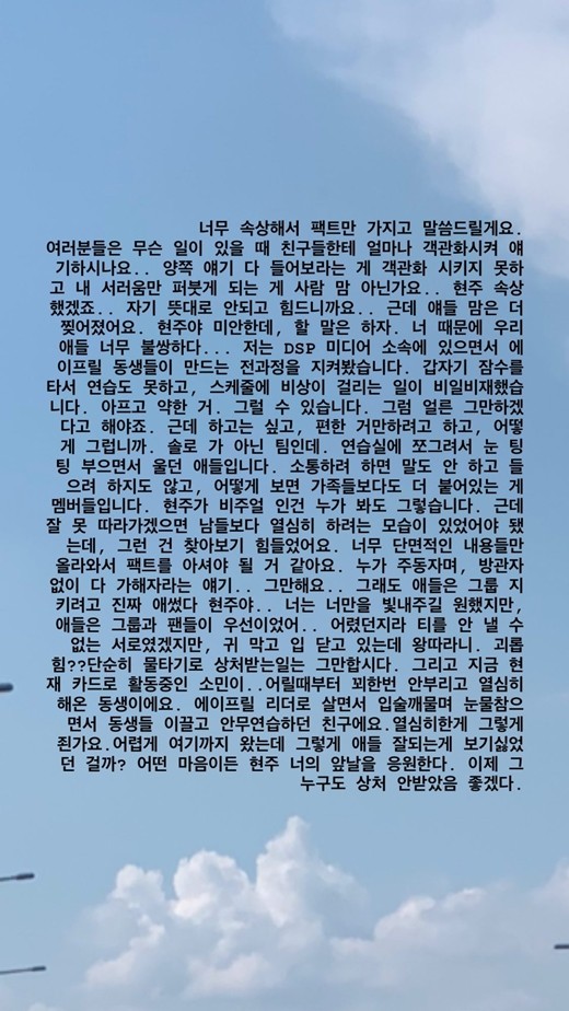 에이프릴 내 왕따설에 반박한 에이젝스 윤영/ 사진 =윤영 SNS 캡처