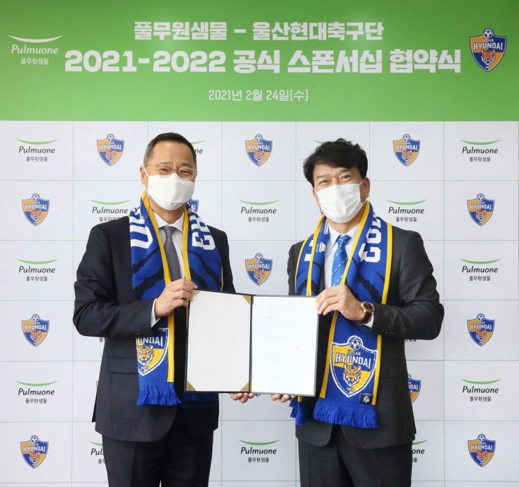 풀무원샘물,  2022년까지울산현대축구단 공식 후원