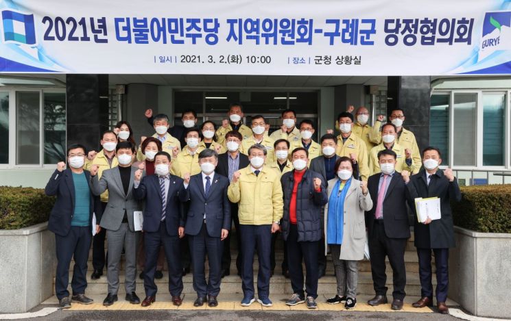 구례군, 민주당 지역위와 당·정협의회  통해 구례미래비젼 4+α계획 성공 추진 논의