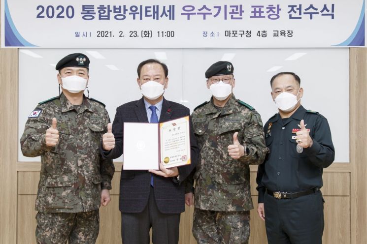 [포토]마포구 '2020년 통합방위태세 우수기관평가' 함참의장 표창 수상