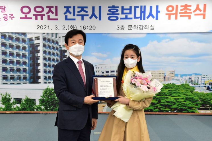 진주시,‘트롯공주’ 오유진, 홍보 대사 위촉