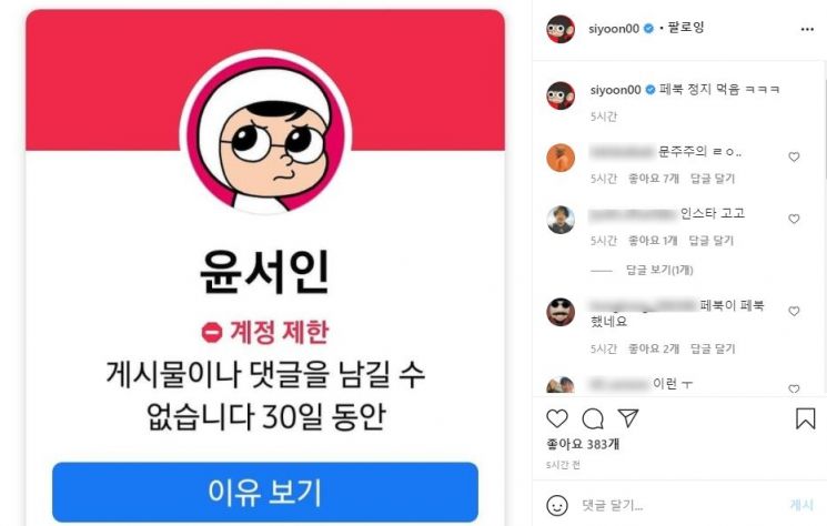 [종합] 독립운동가 비하, 3·1운동 망언 논란 윤서인 페북 계정 정지
