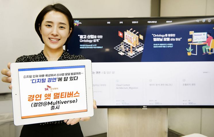 SK㈜ C&C, 디지털 경연 플랫폼 출시 