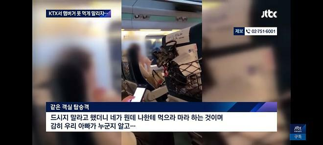B 씨의 행패를 목격한 한 승객이 난동 내용에 대해 설명하고 있다. 사진=JTBC 캡처