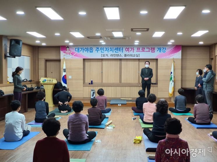 경북 고령군, 대가야읍 주민자치센터 '여가 프로그램' 개강