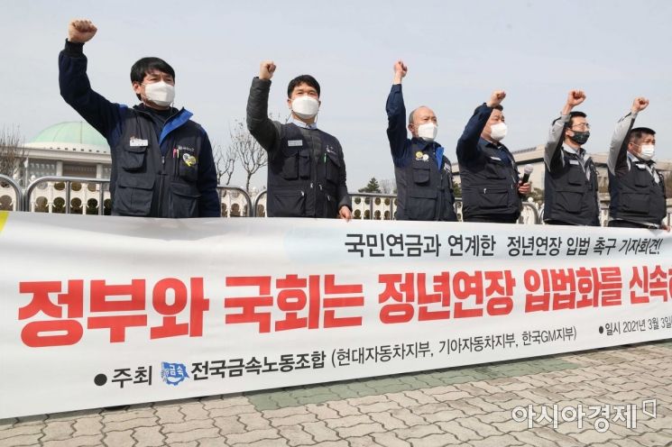 2021년 전국금속노동조합 현대차, 기아차, 한국GM 완성차 3사가 3일 서울 여의도 국회 앞에서 국민연금과 연계한 정년연장 입법 촉구 기자회견을 하고 있다. /문호남 기자 munonam@