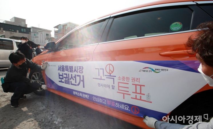 [포토] 투표 독려를 위한 택시 보궐선거 정보 래핑