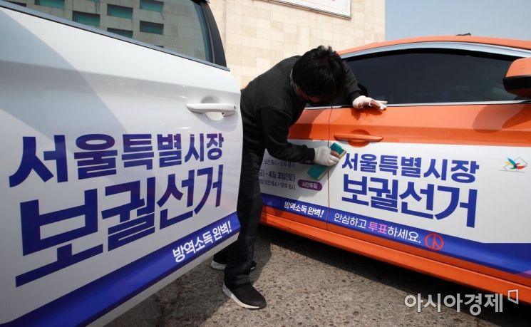 [포토] 서울시선관위, 투표 독려 택시 래핑