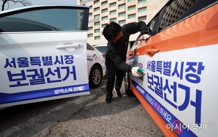[포토] 서울시장 보궐선거 택시 홍보 래핑
