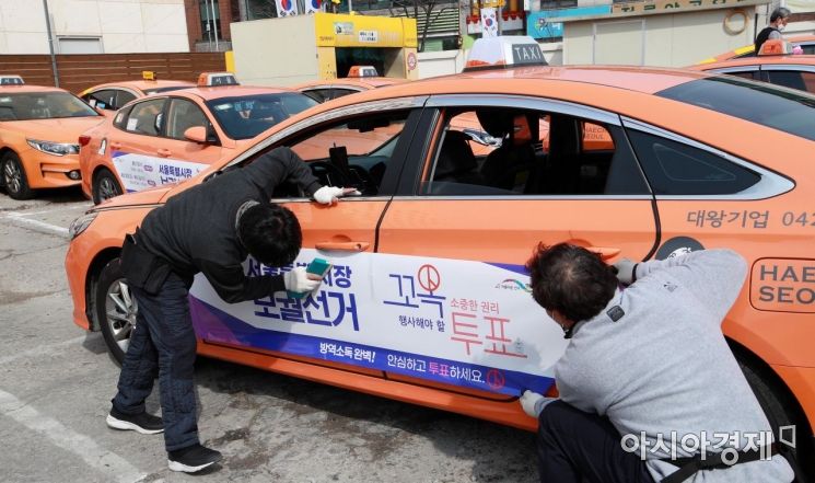 [포토] 택시에 부착되는 보궐선거 홍보 래핑