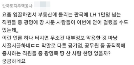  "평생 집 하나 못사는데…정말 분통" LH 땅 투기 의혹, 시민들 '분노'