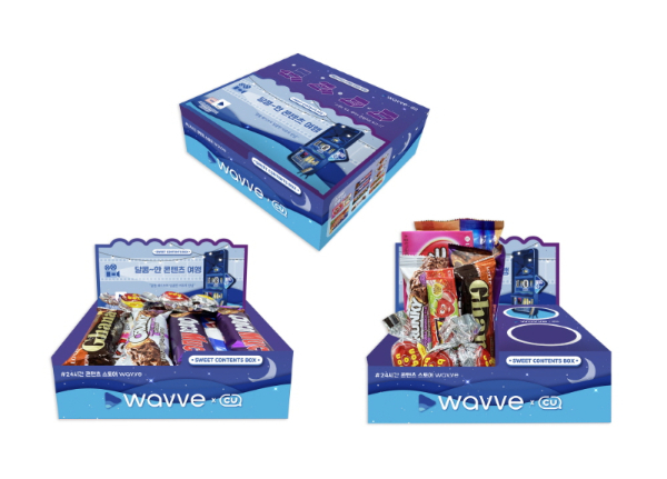 '웨이브XCU' 웨이브, 화이트데이 한정판 ‘웨이브 스낵박스’ 출시