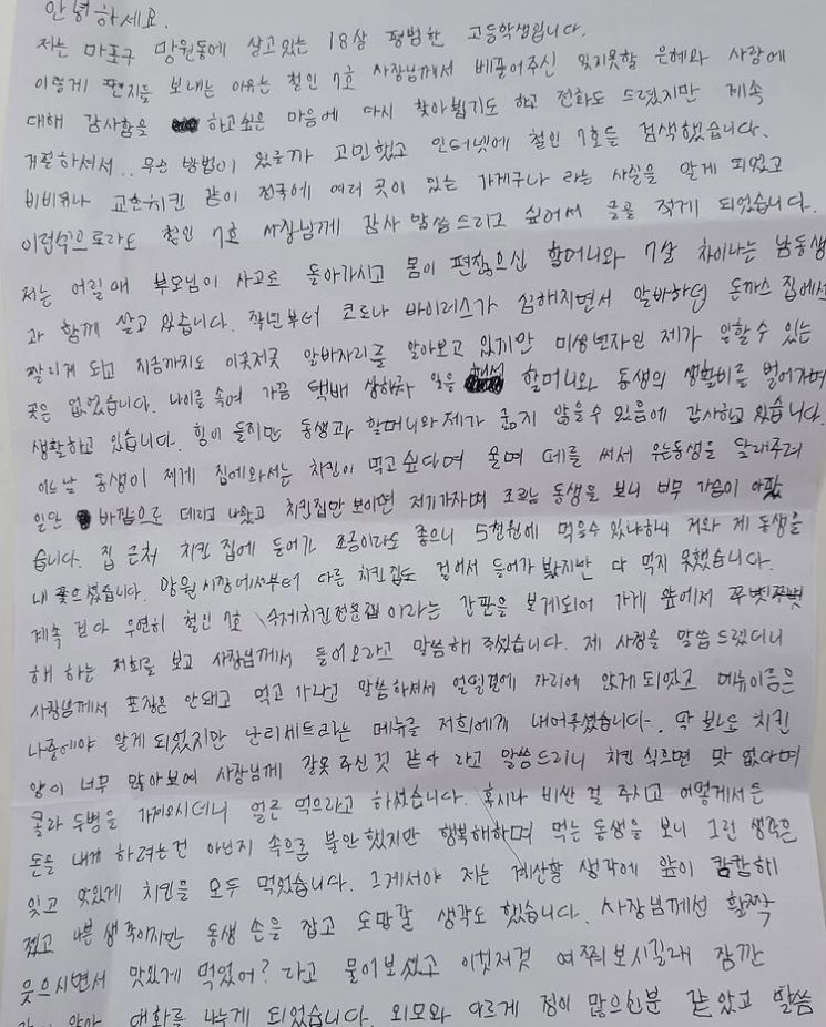 '공짜치킨' 선행으로 '돈쭐'난 치킨집에 도착한 두 번째 감사 인사