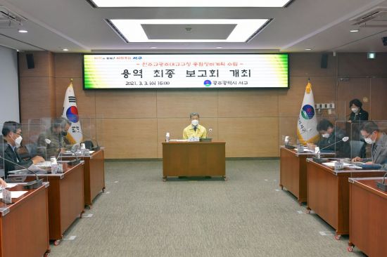 광주 서구, 천주교 광주대교구청 종합정비계획 용역 보고회 개최