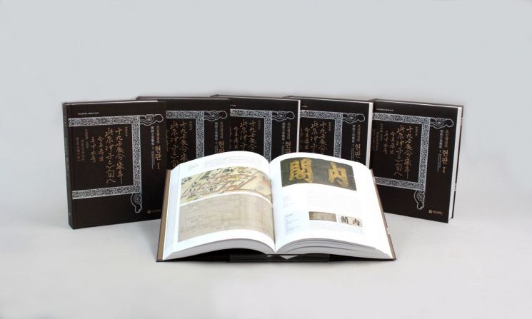 국립고궁박물관 소장품도록 『조선왕실의 현판Ⅰ』